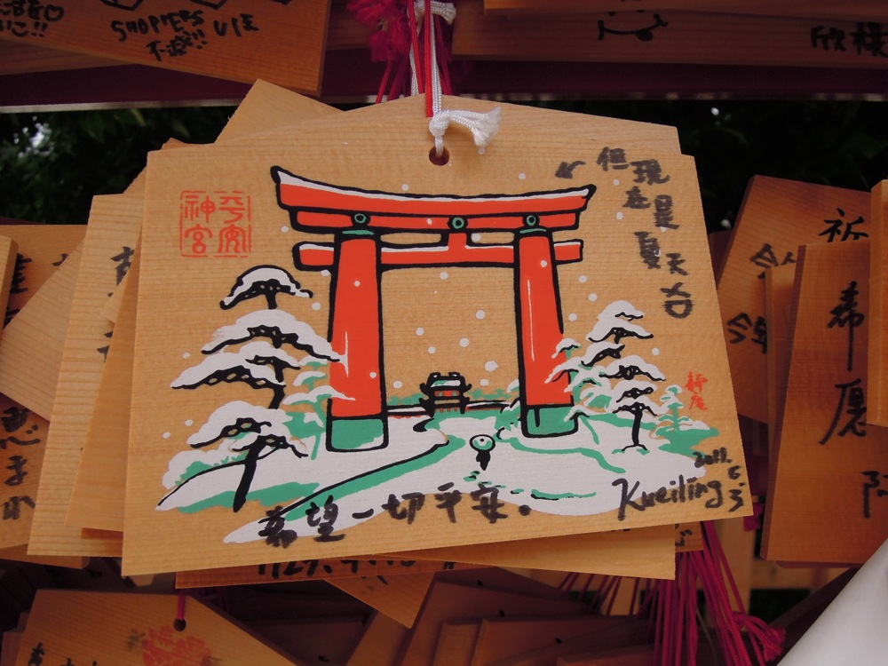 Heian-Jingu: exemple d'une petite pancarte de voeux accrochée dans ce temple