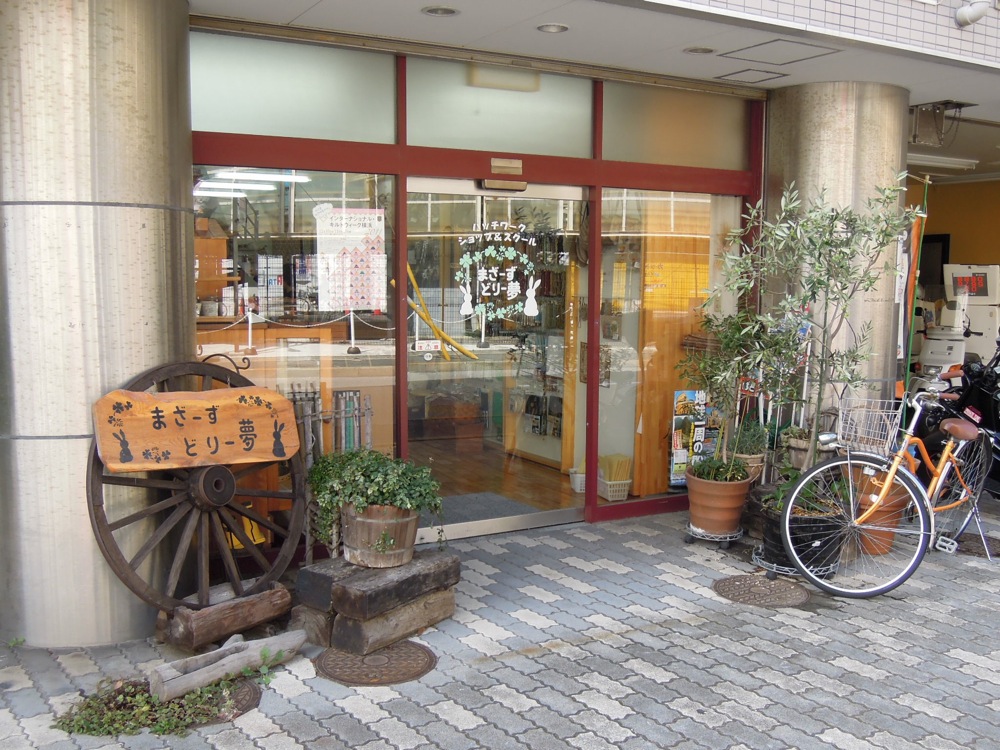 La fameuse boutique de patchwork en banlieue de Tokyo: Mother's Dream